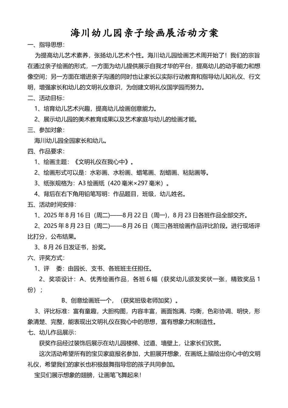 幼儿园亲子绘画展活动方案_第2页