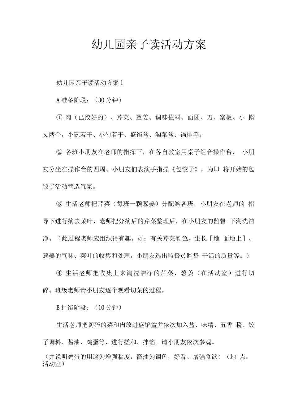 幼儿园亲子读活动方案_第1页