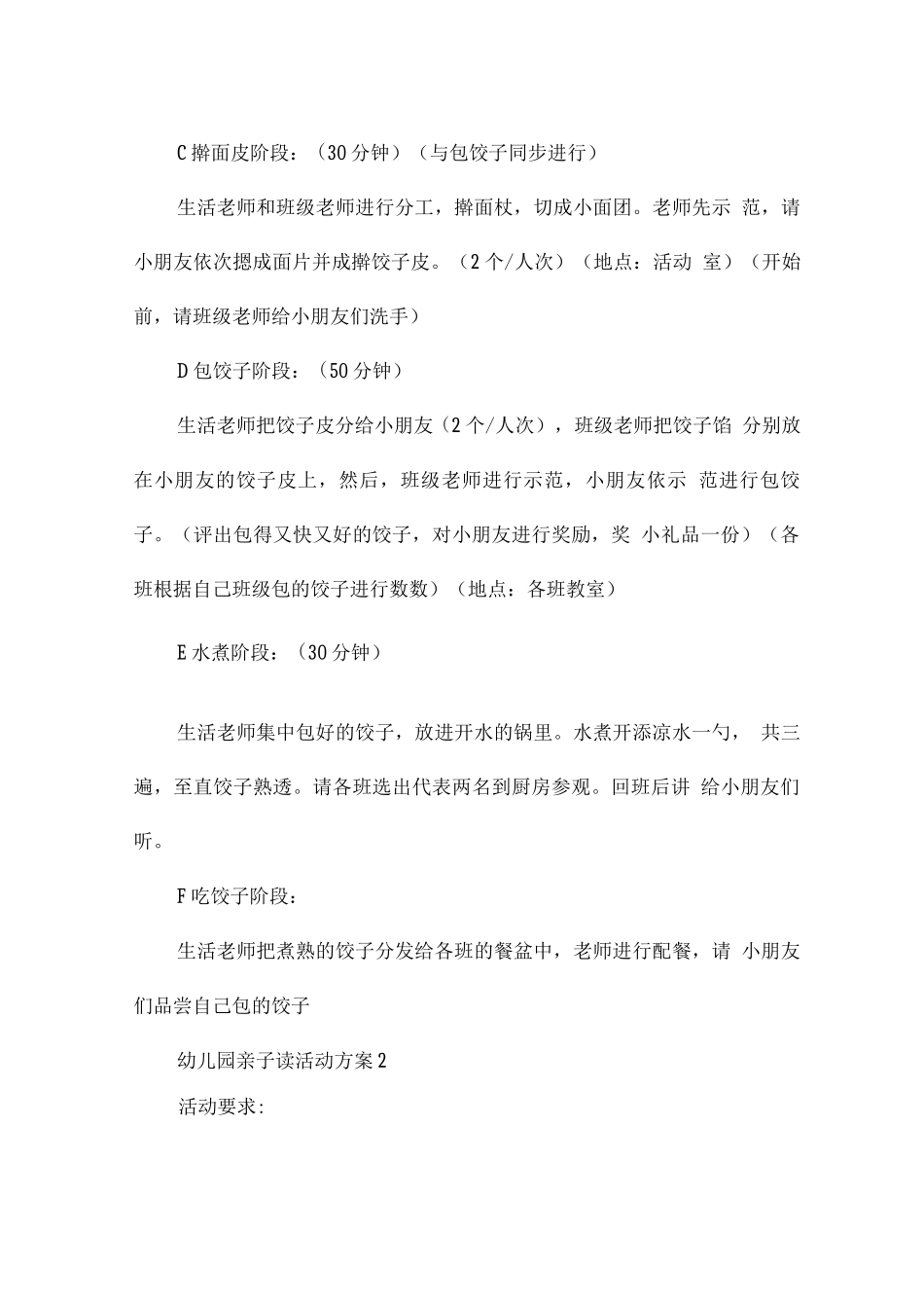 幼儿园亲子读活动方案_第2页