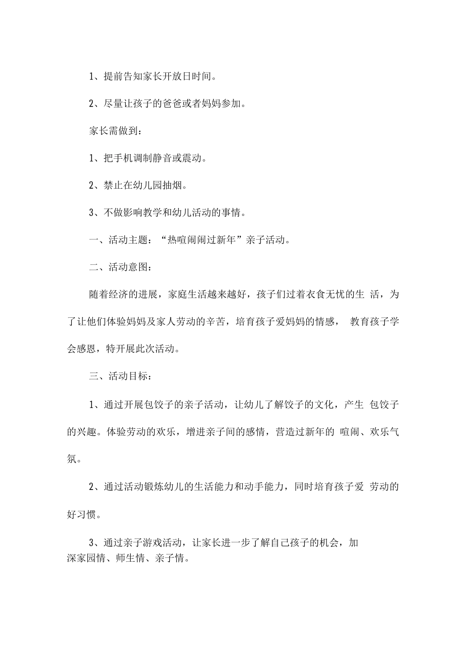 幼儿园亲子读活动方案_第3页