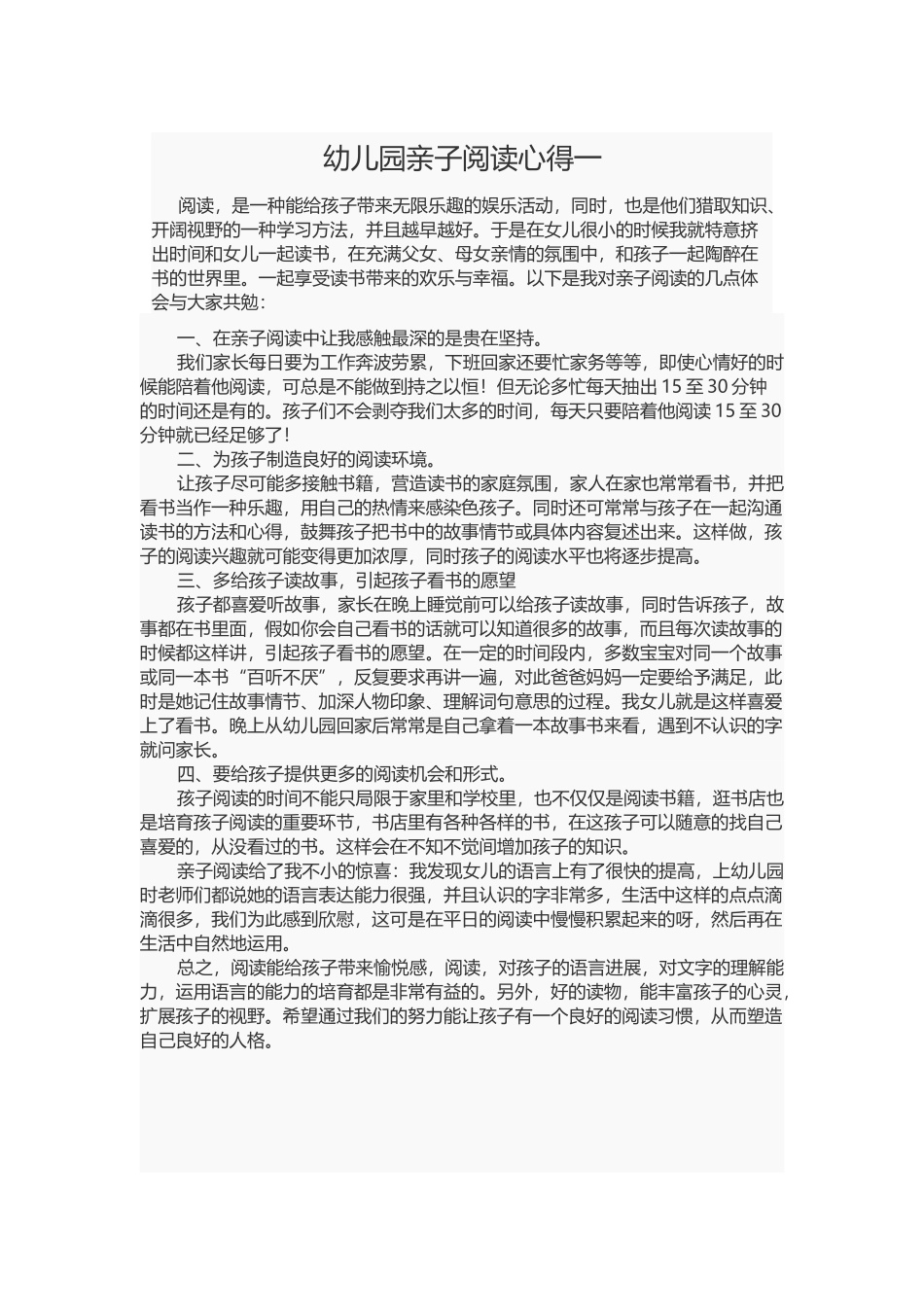 幼儿园亲子阅读心得四_第2页