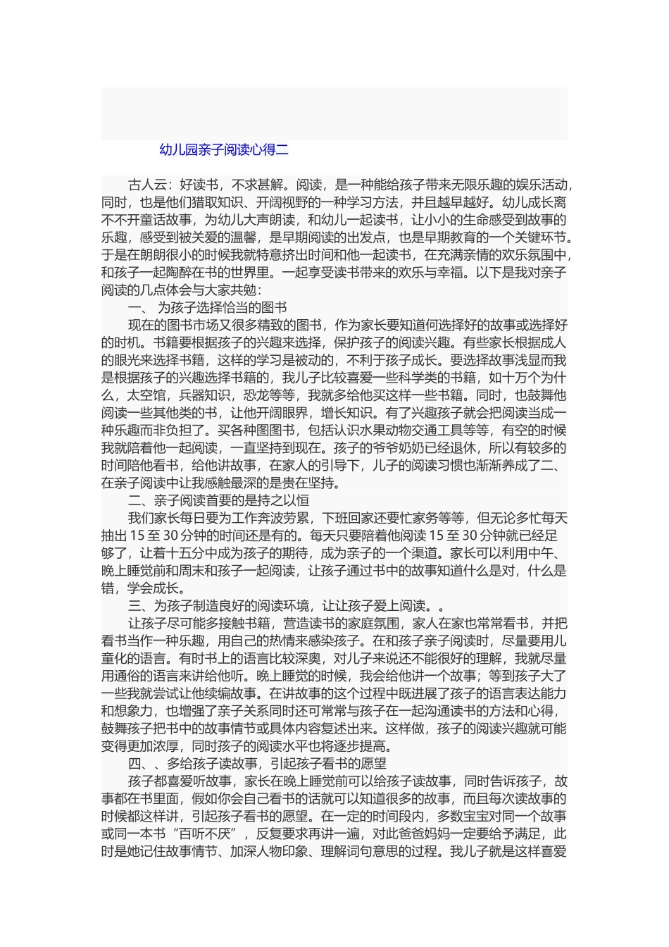 幼儿园亲子阅读心得四_第3页