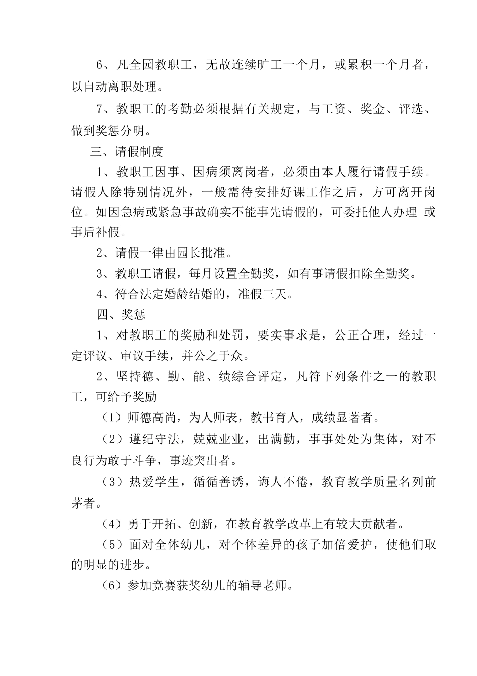 幼儿园人事制度管理_第2页