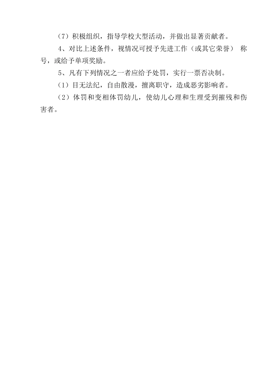 幼儿园人事制度管理_第3页