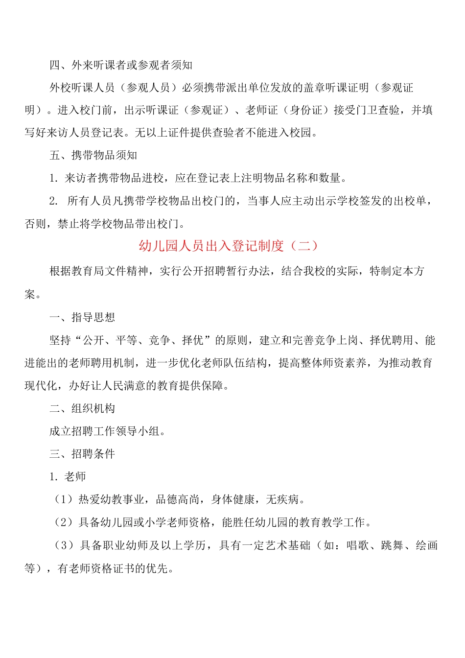 幼儿园人员出入登记制度_第2页