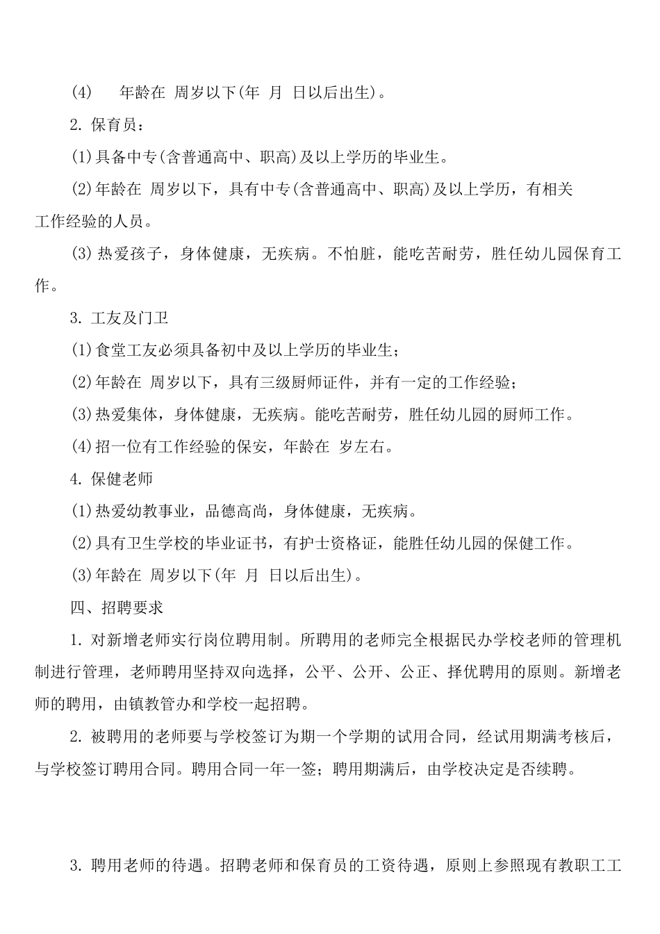 幼儿园人员出入登记制度_第3页