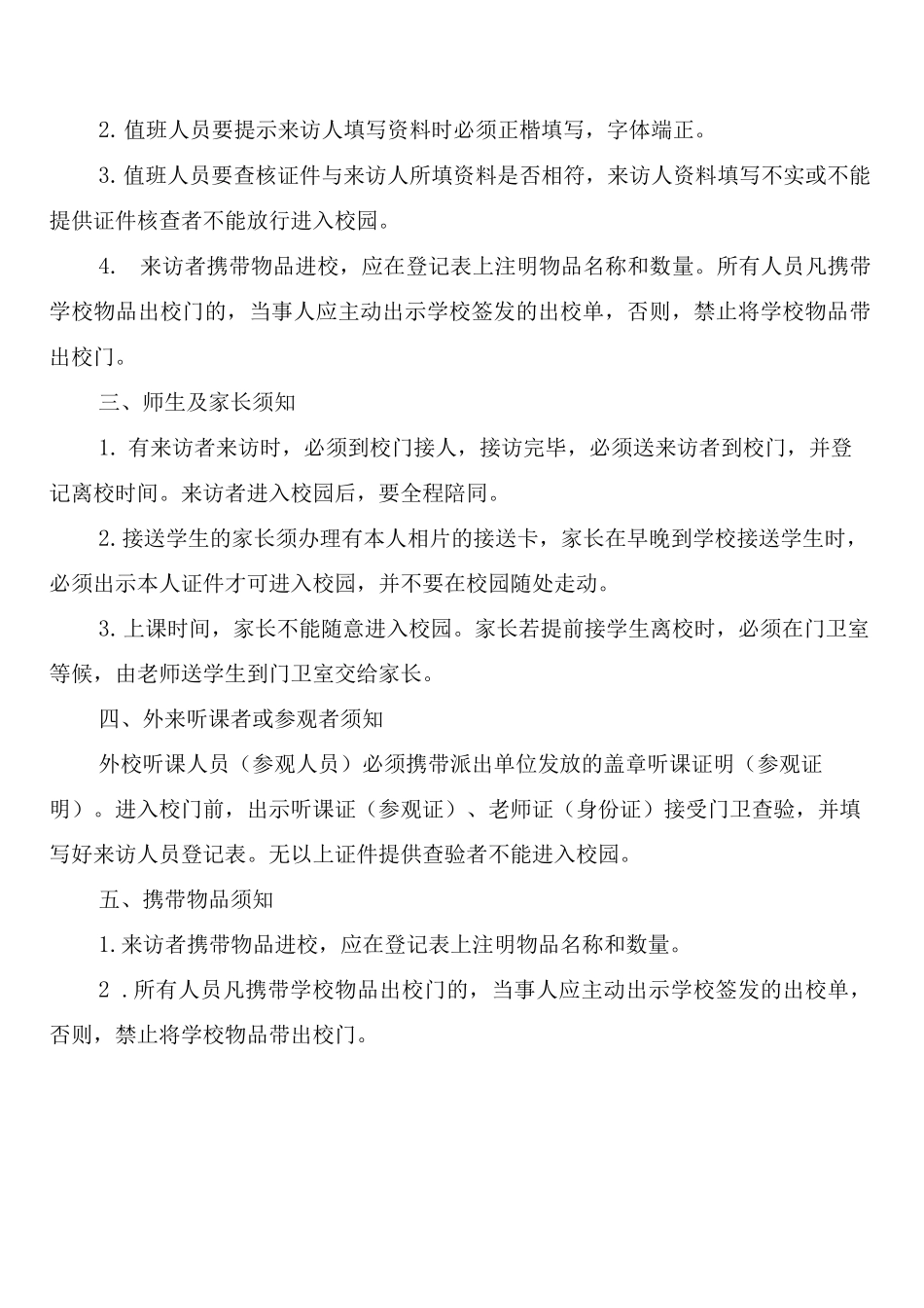 幼儿园从业人员个人卫生管理制度_第2页