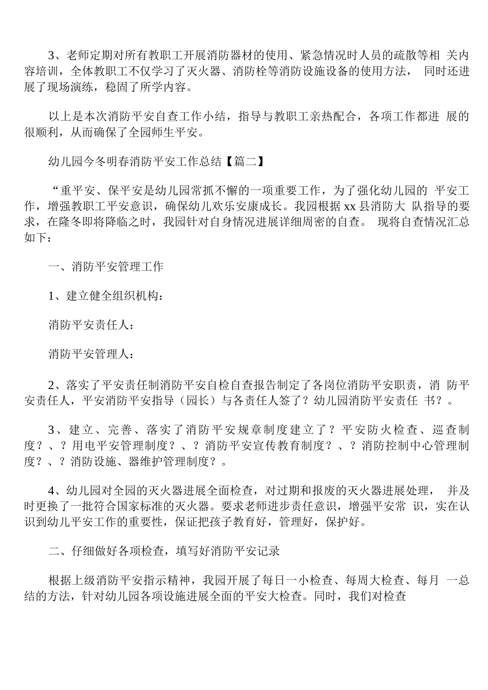 幼儿园今冬明春消防安全工作总结_第2页