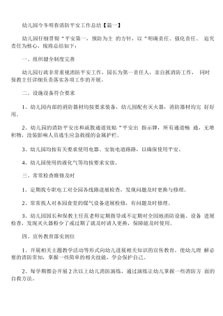 幼儿园今冬明春消防安全工作总结