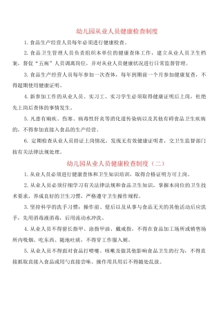 幼儿园从业人员健康检查制度