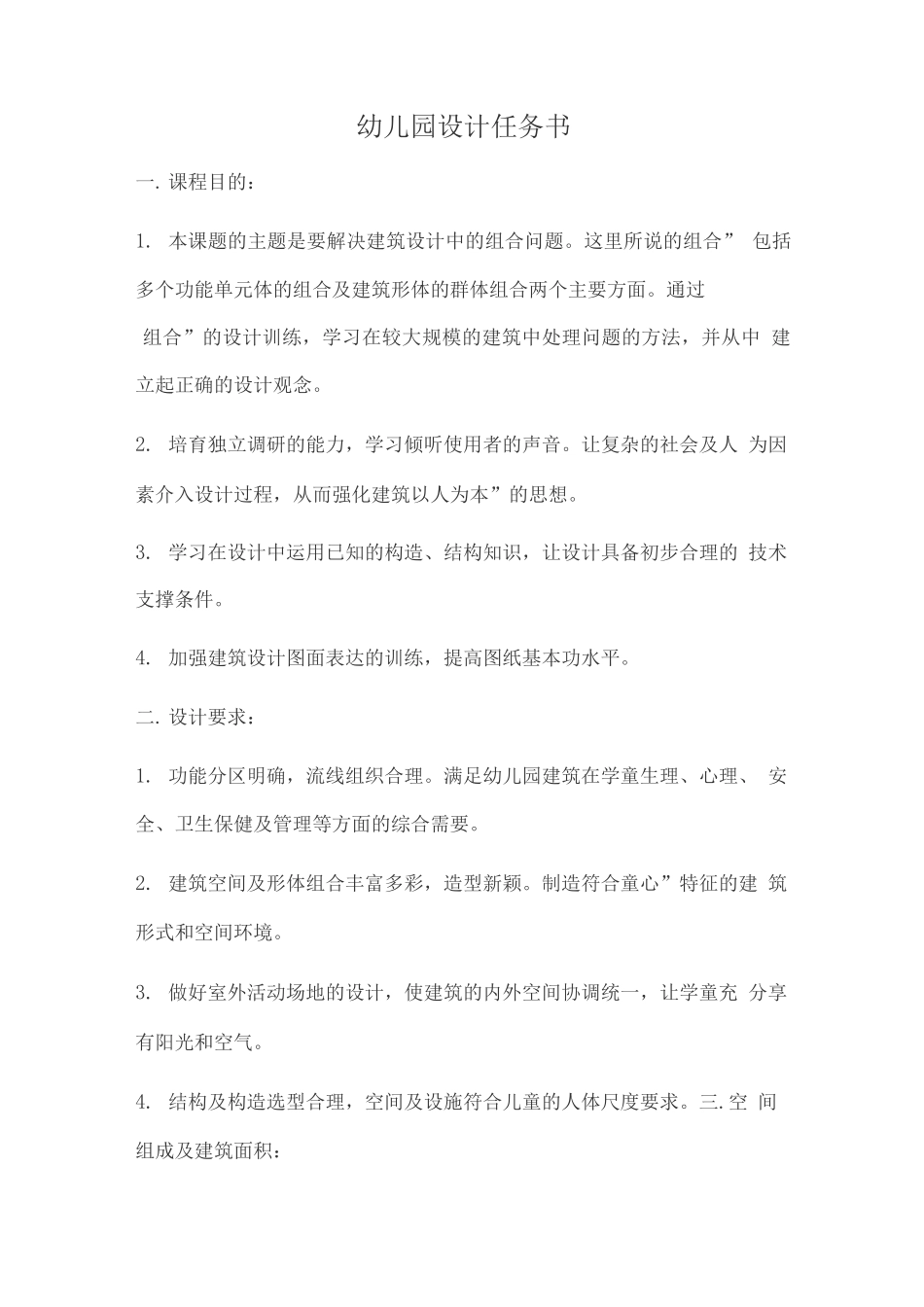 幼儿园任务书_第1页