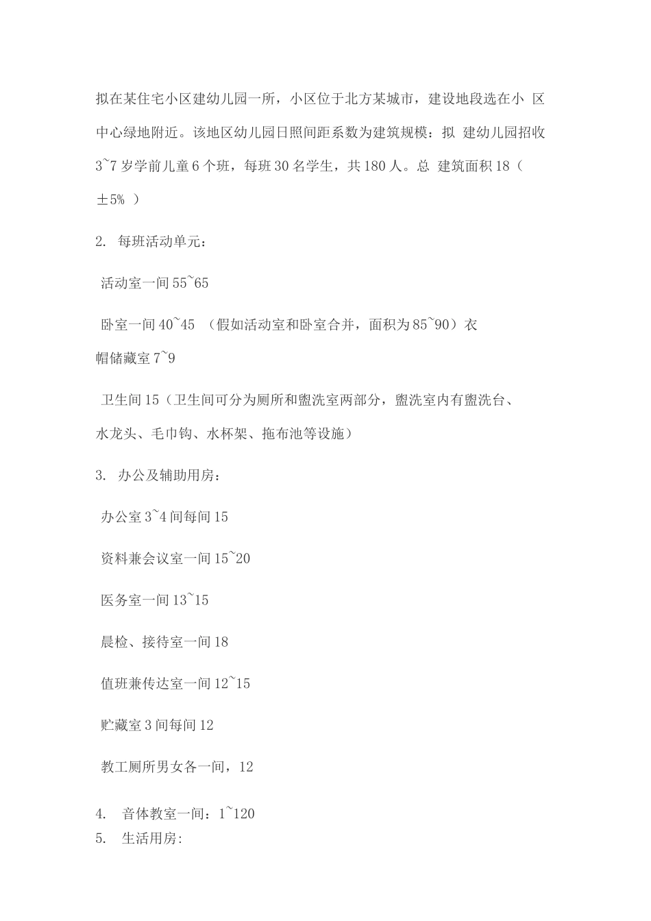 幼儿园任务书_第2页