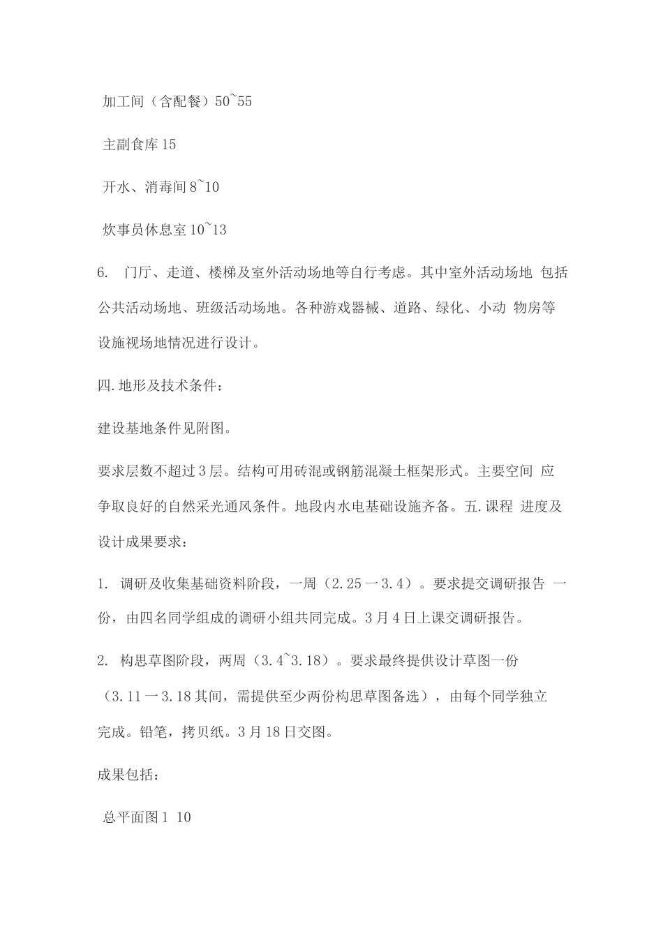 幼儿园任务书_第3页