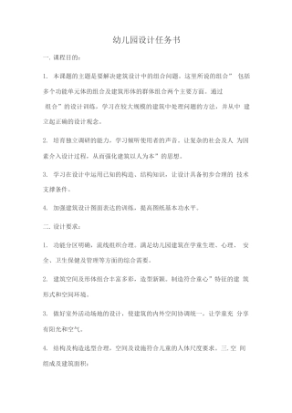 幼儿园任务书