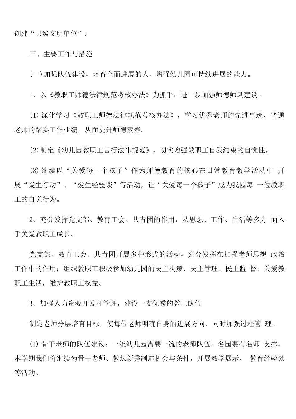 幼儿园优秀园长年度工作计划_第2页