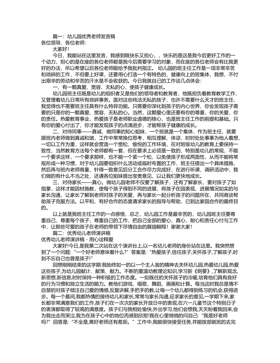 幼儿园优秀教师演讲稿_第2页