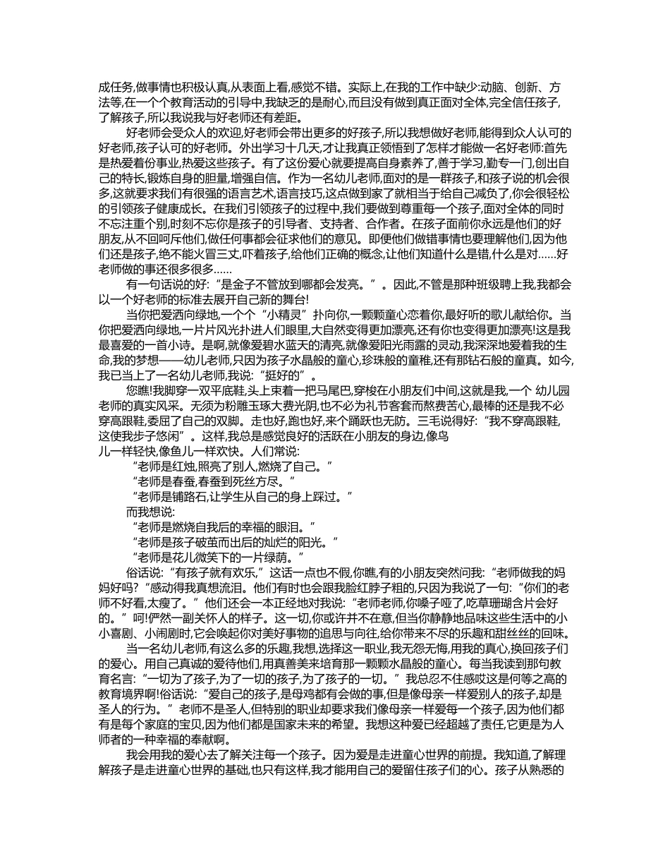 幼儿园优秀教师演讲稿_第3页