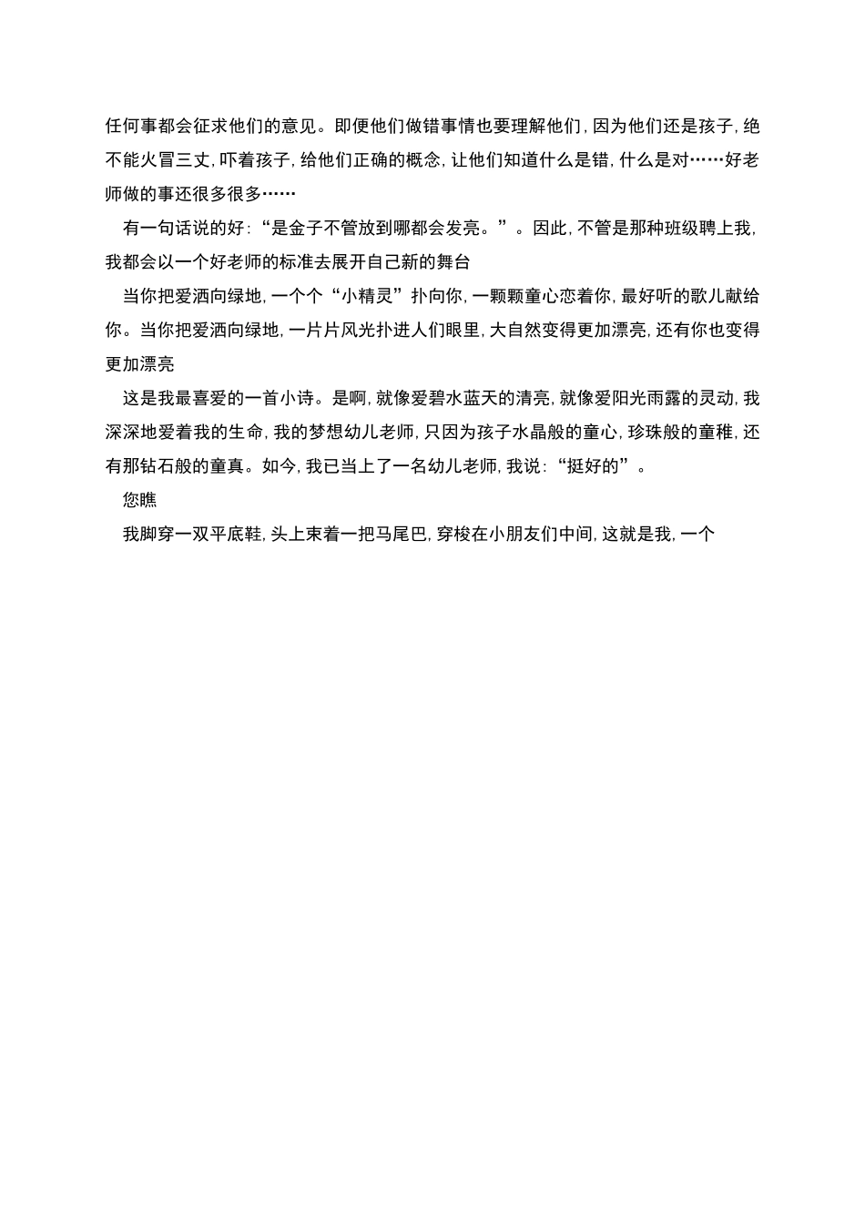 幼儿园优秀教师演讲稿_第2页