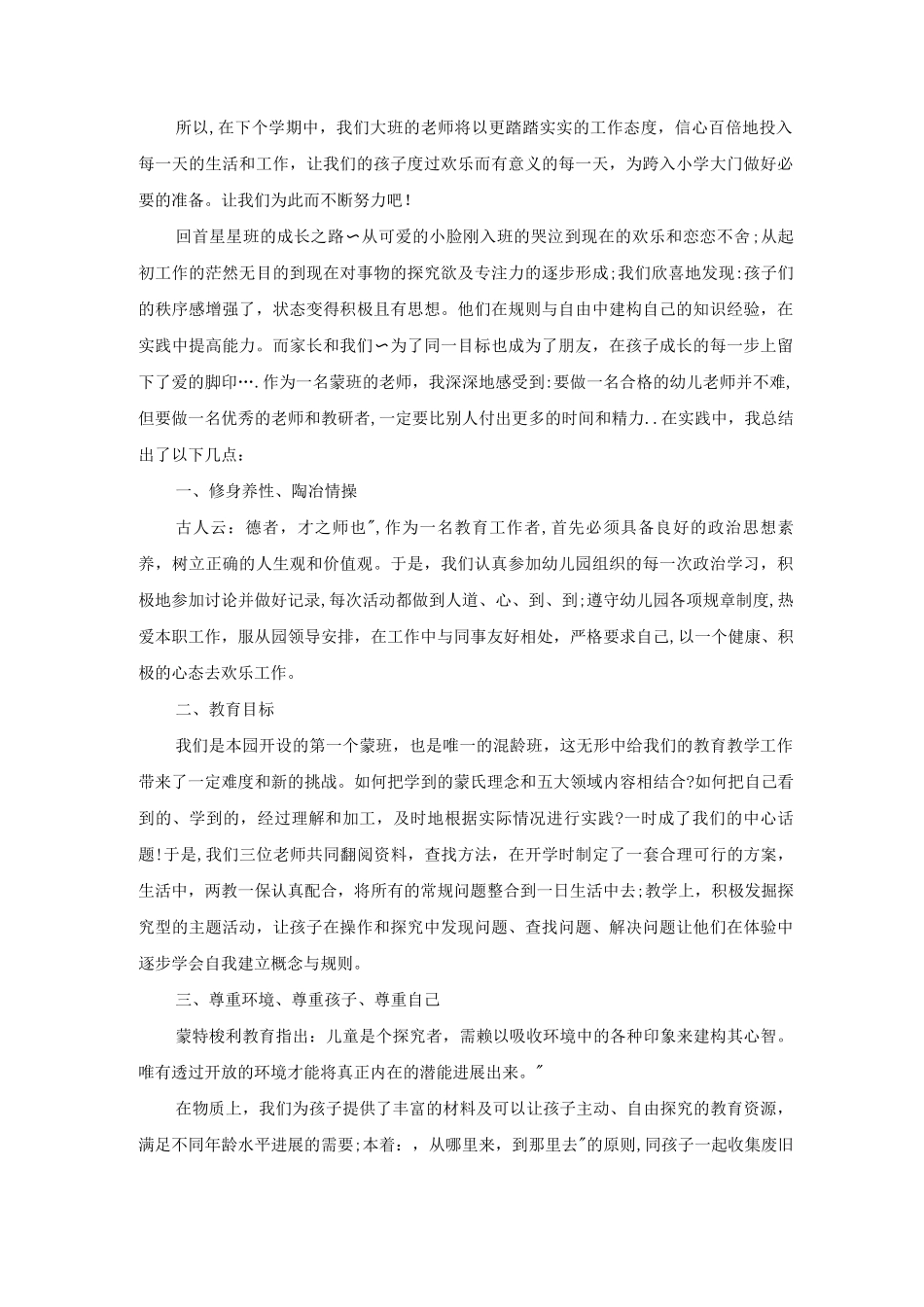 幼儿园优秀班级总结5篇_第3页