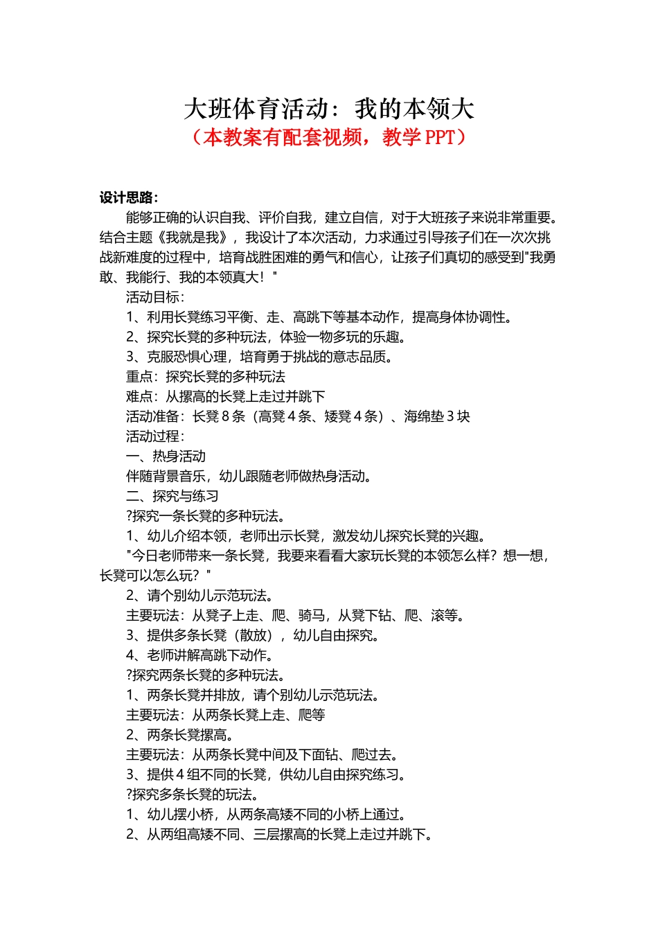 幼儿园优质公开课-大班体育课件教案《我的本领大》_第2页