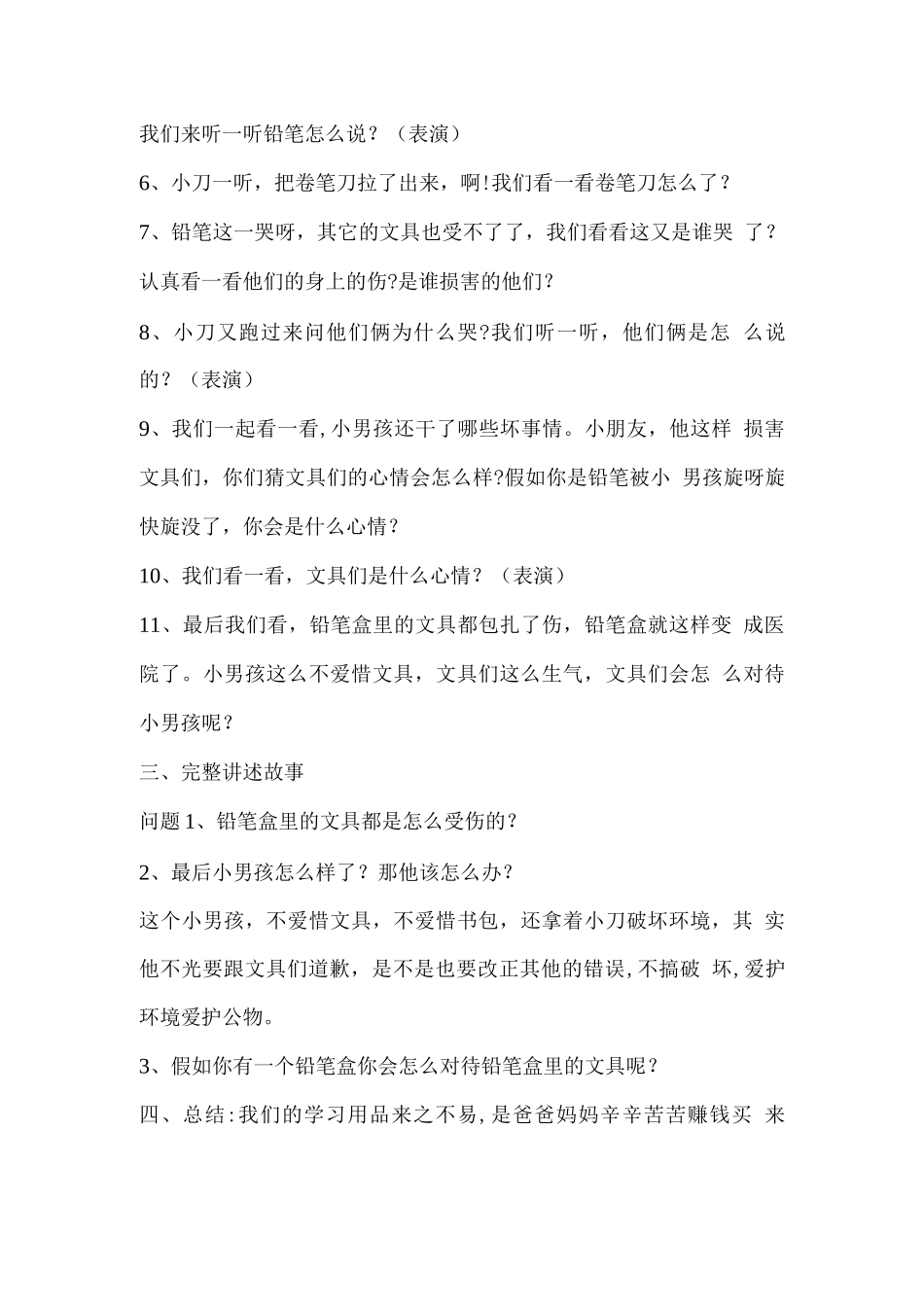 幼儿园优质课教案《铅笔盒变医院》教案_第2页