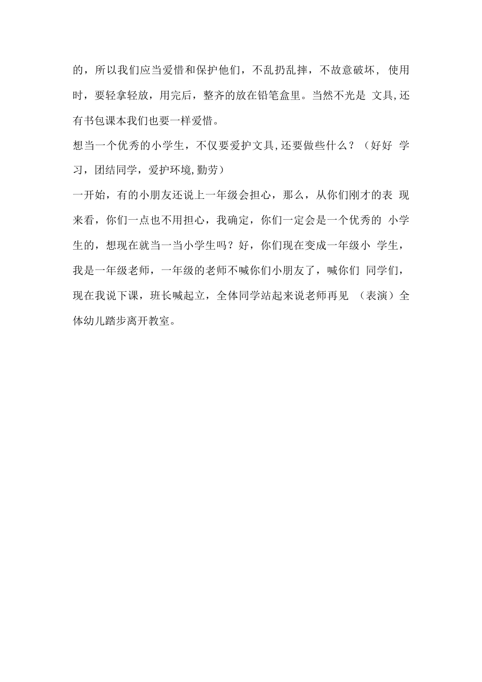 幼儿园优质课教案《铅笔盒变医院》教案_第3页