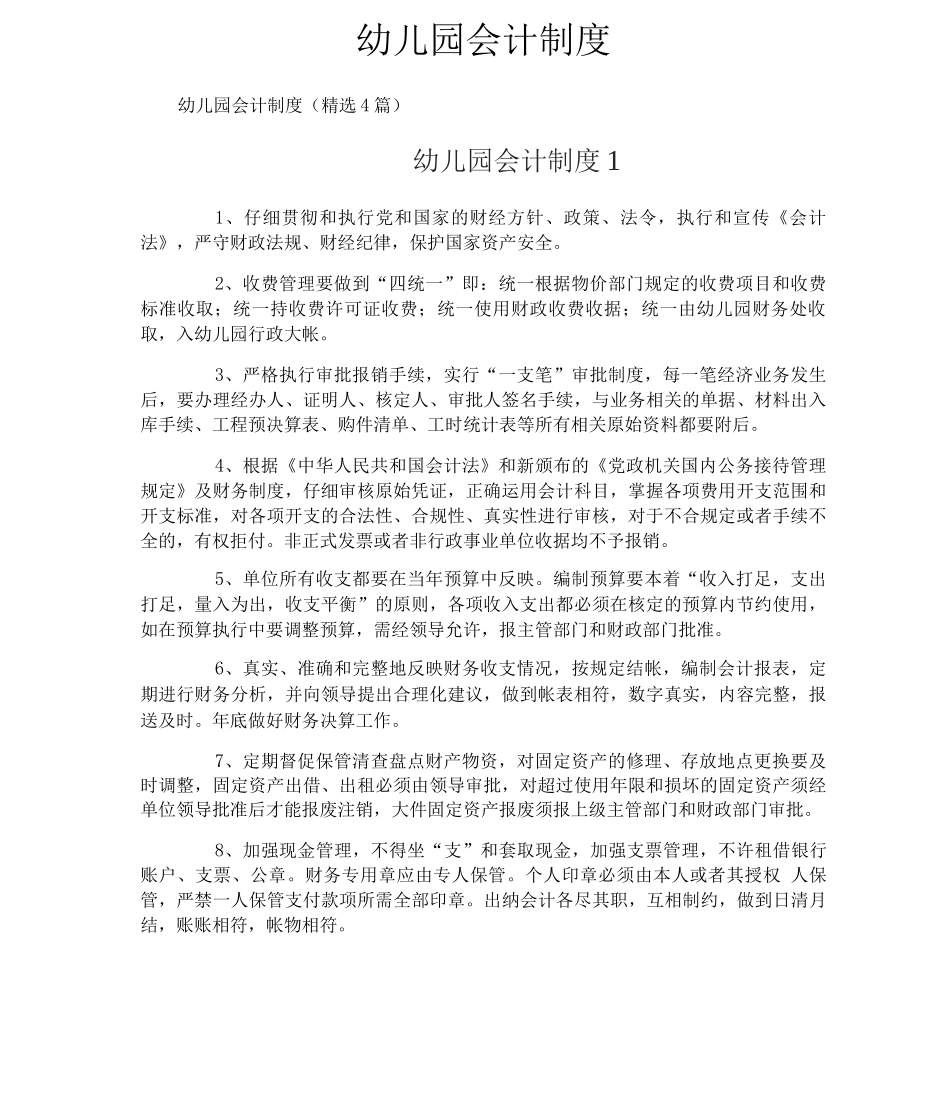 幼儿园会计制度_第1页