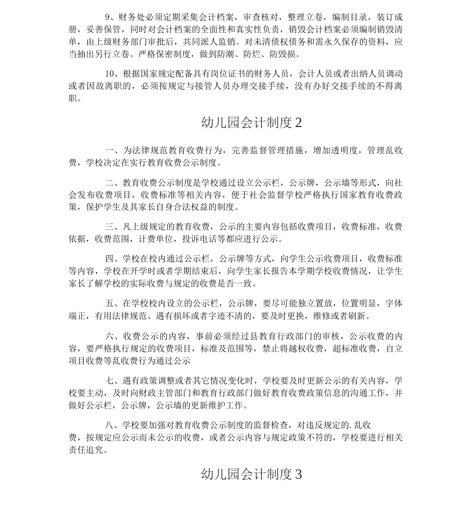 幼儿园会计制度_第2页