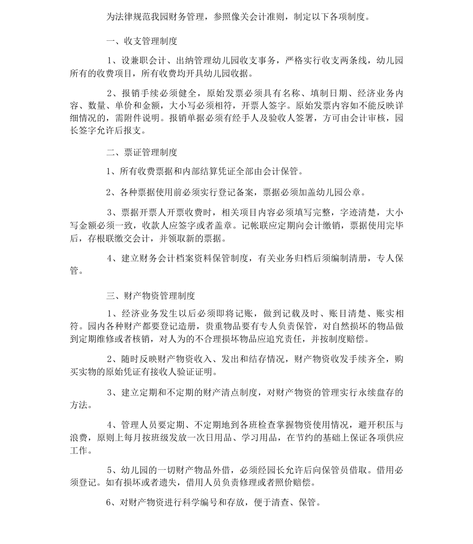 幼儿园会计制度_第3页