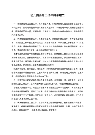 幼儿园会计工作年终总结二