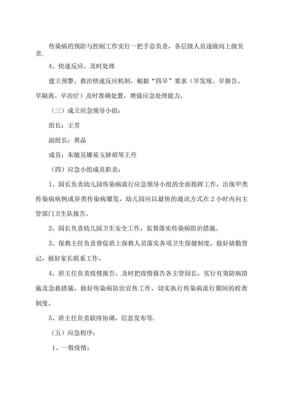 幼儿园传染病应急处理预案_第2页