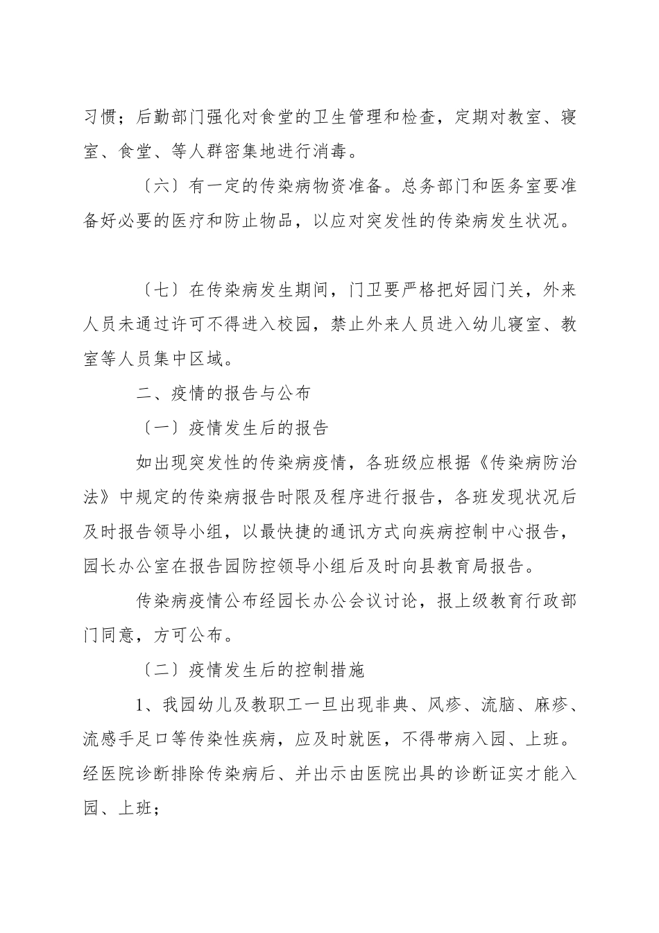 幼儿园传染病应急预案_第2页