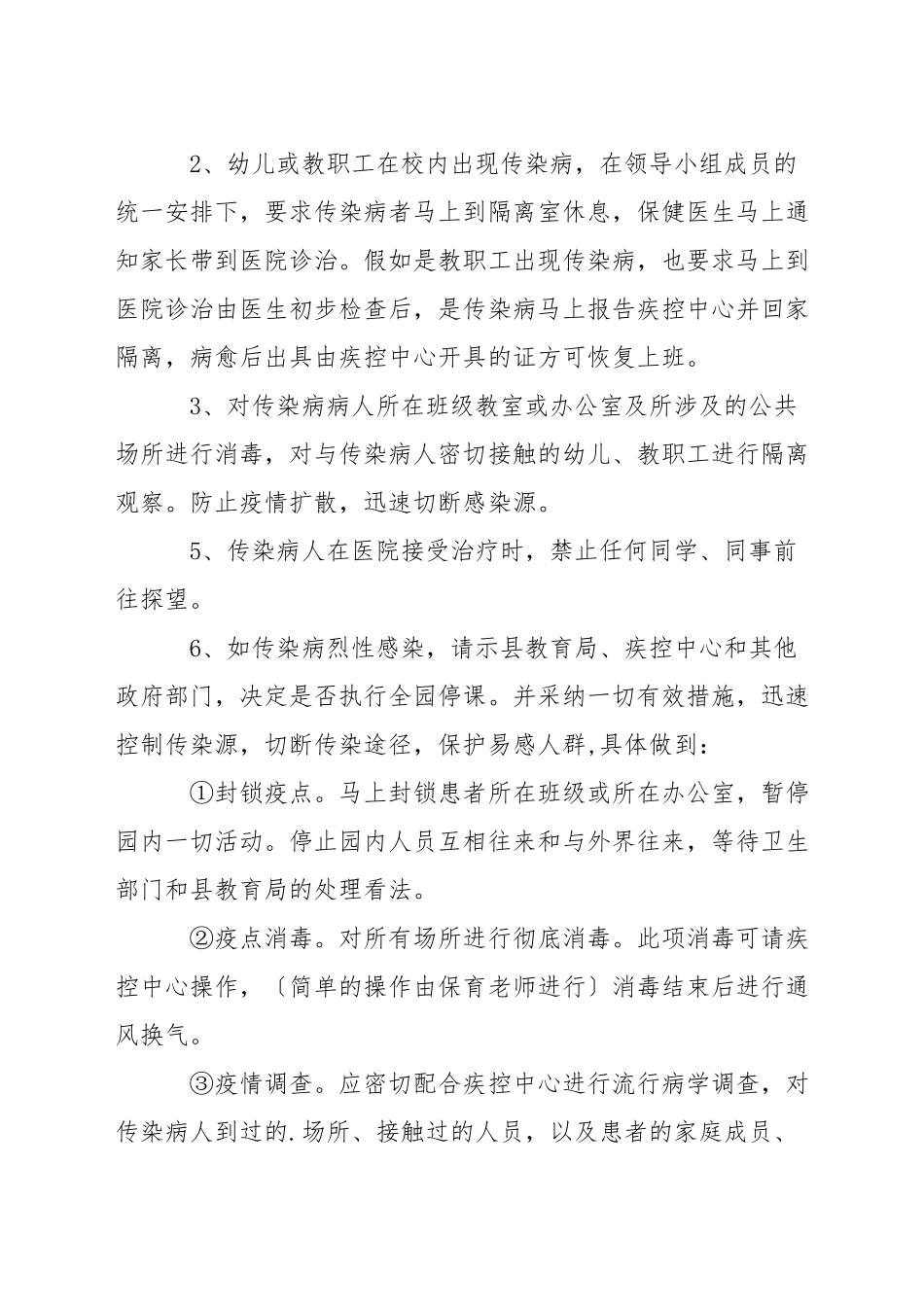 幼儿园传染病应急预案_第3页