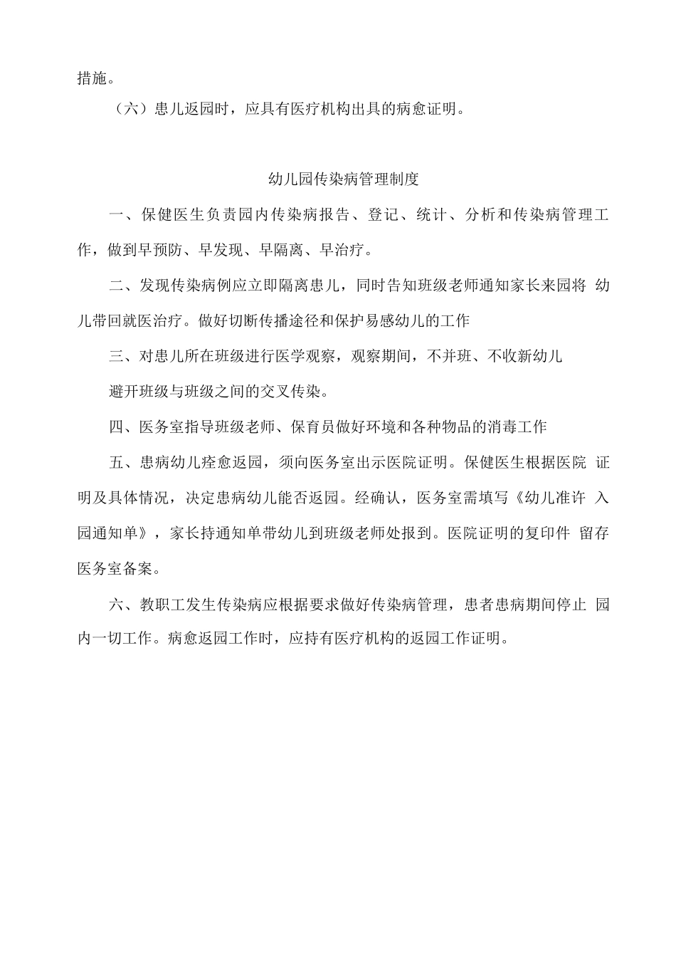 幼儿园传染病应急预案与管理制度_第3页