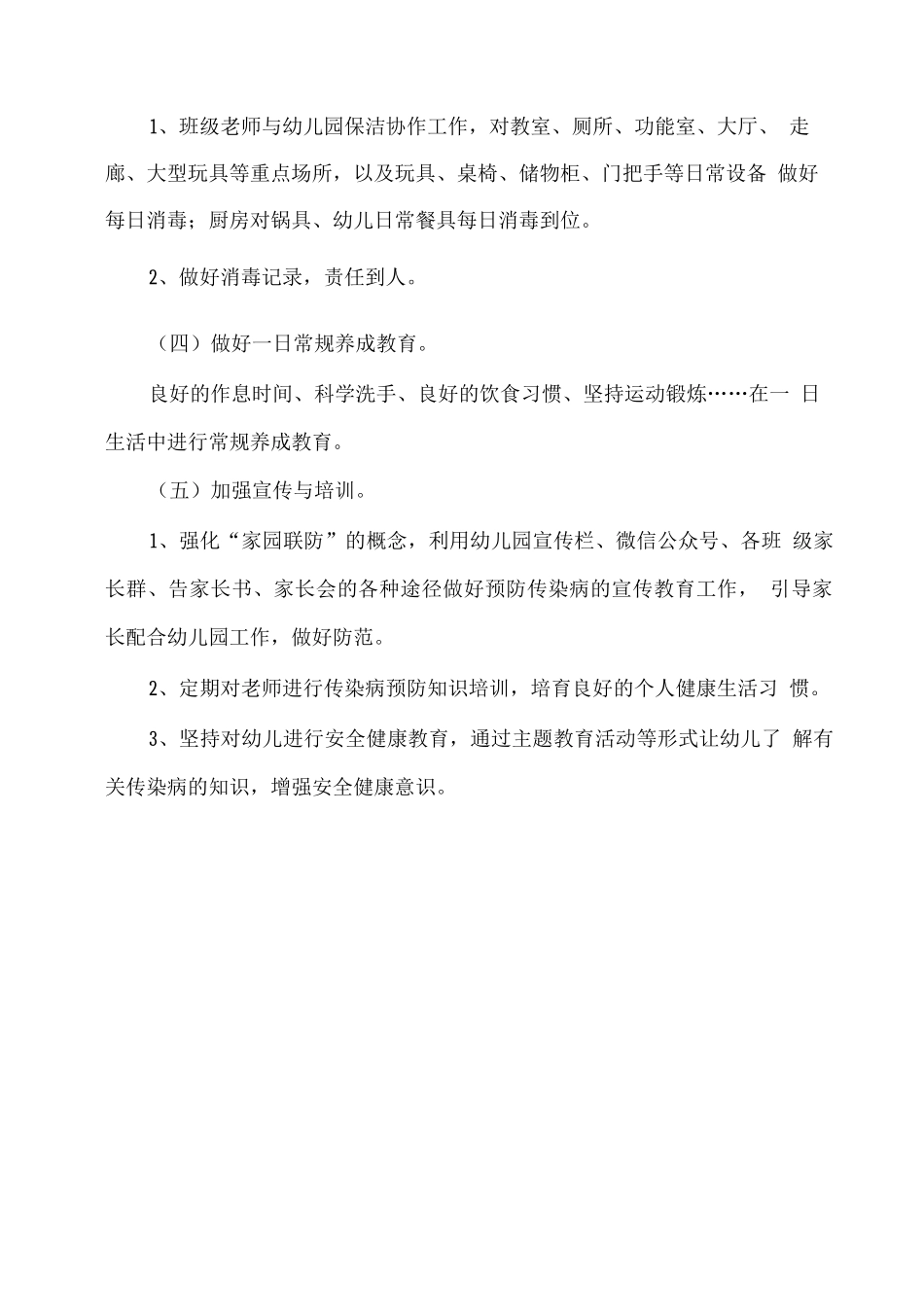 幼儿园传染病应急预案及预防措施_第3页