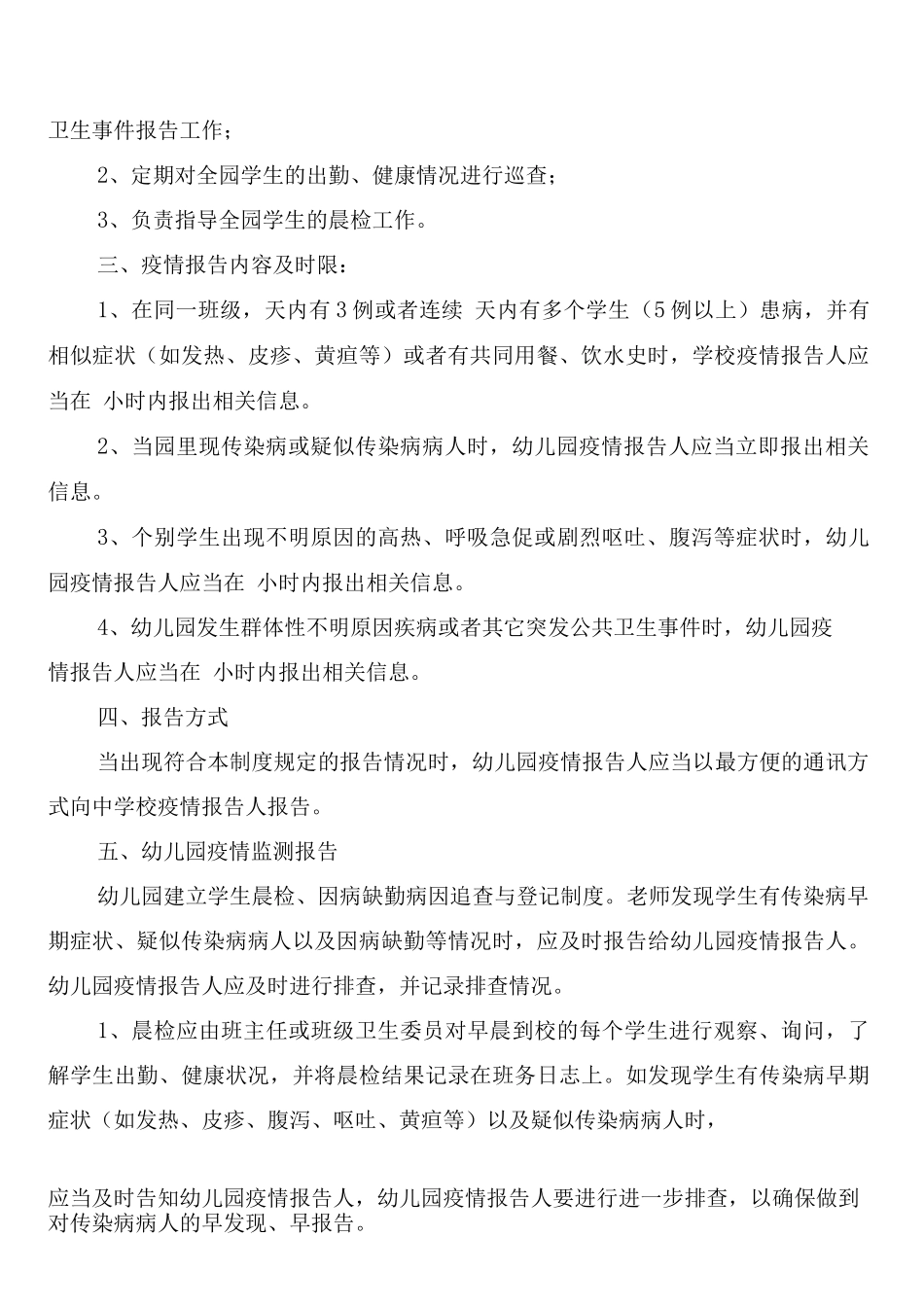幼儿园传染病管理制度_第2页