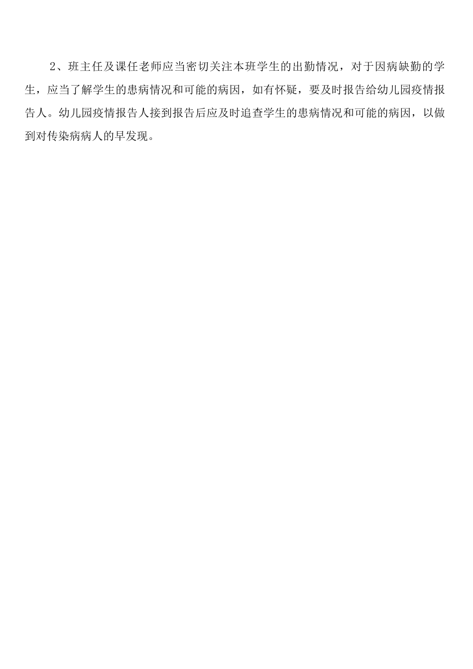 幼儿园传染病管理制度_第3页
