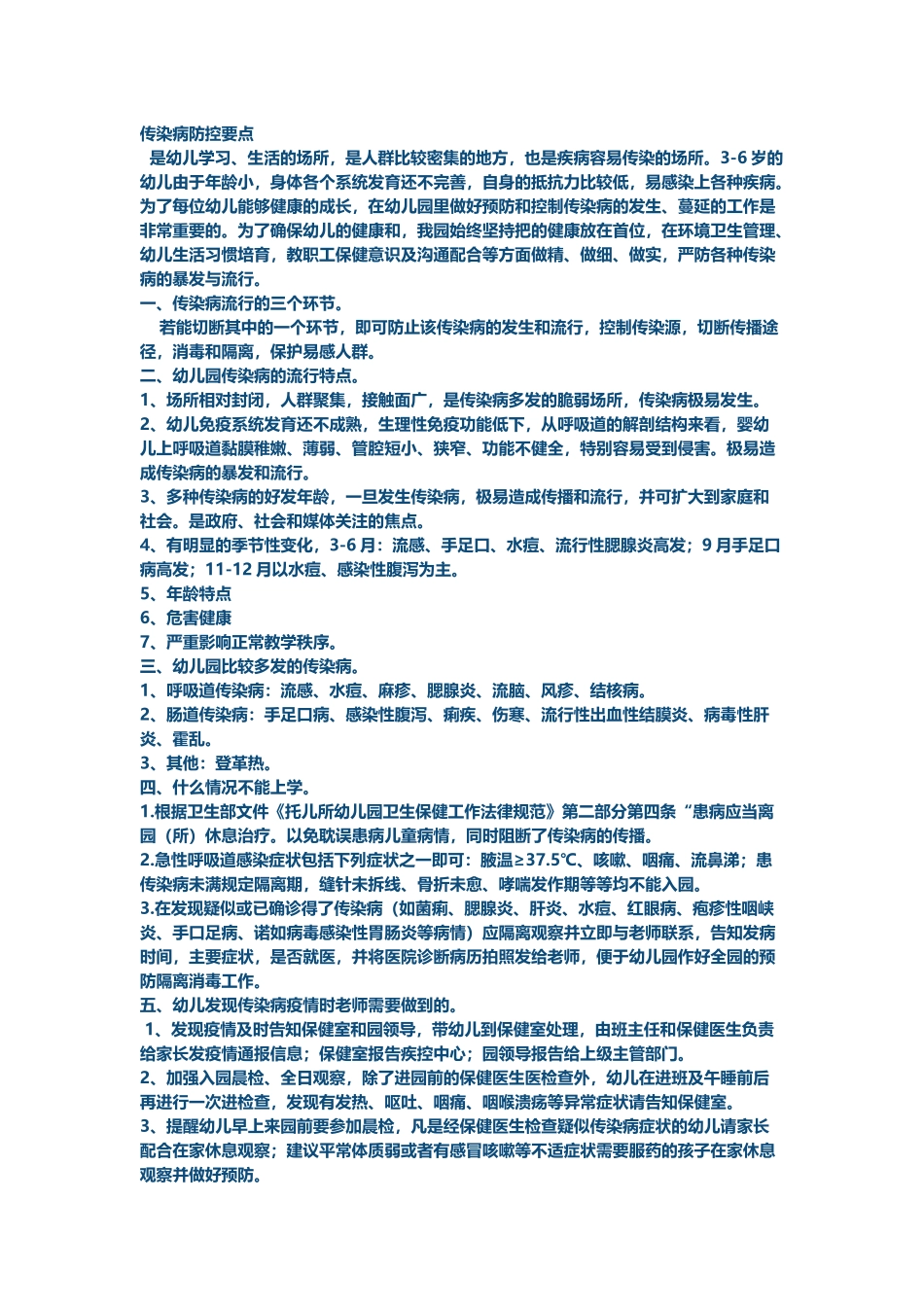 幼儿园传染病防控要点_第2页