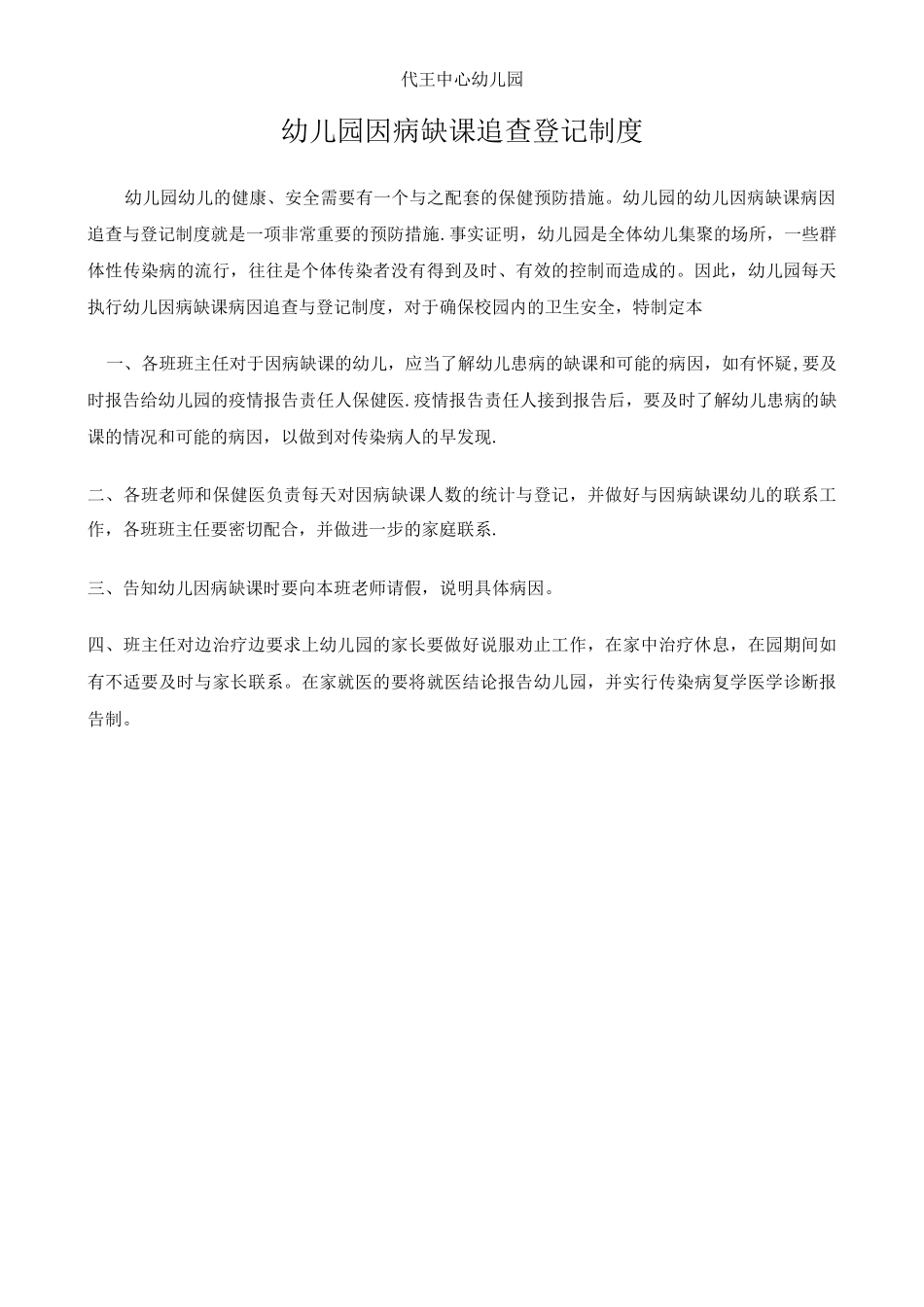幼儿园传染病防治制度_第2页