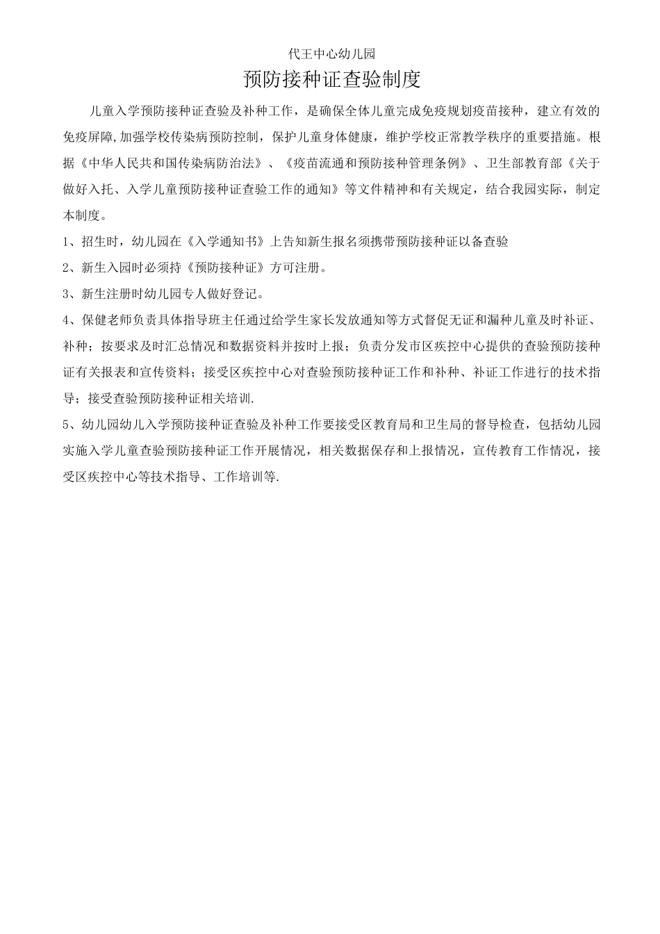 幼儿园传染病防治制度_第3页