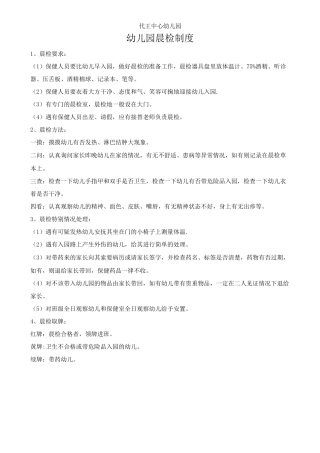 幼儿园传染病防治制度