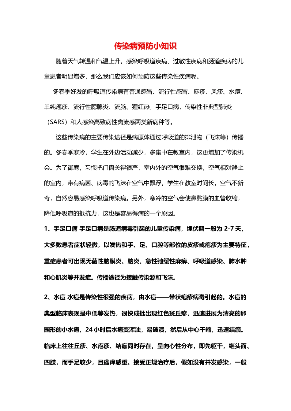 幼儿园传染病预防小知识_第2页