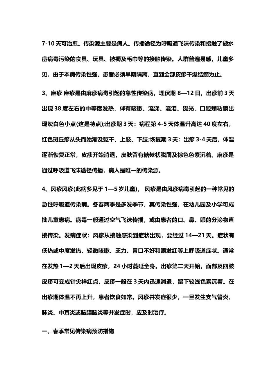 幼儿园传染病预防小知识_第3页