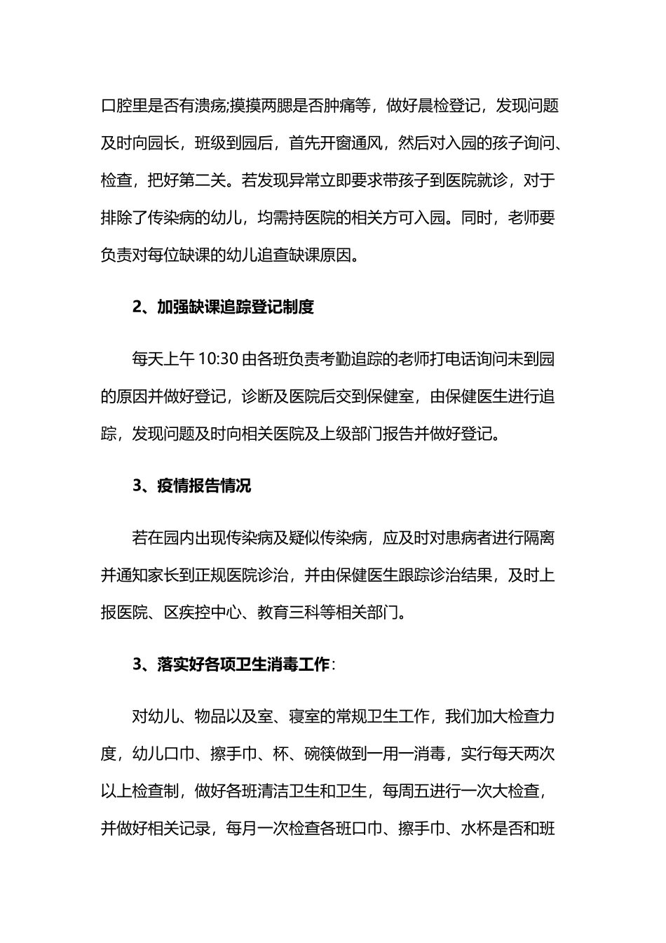 幼儿园传染病预防控制年度工作计划1_第3页
