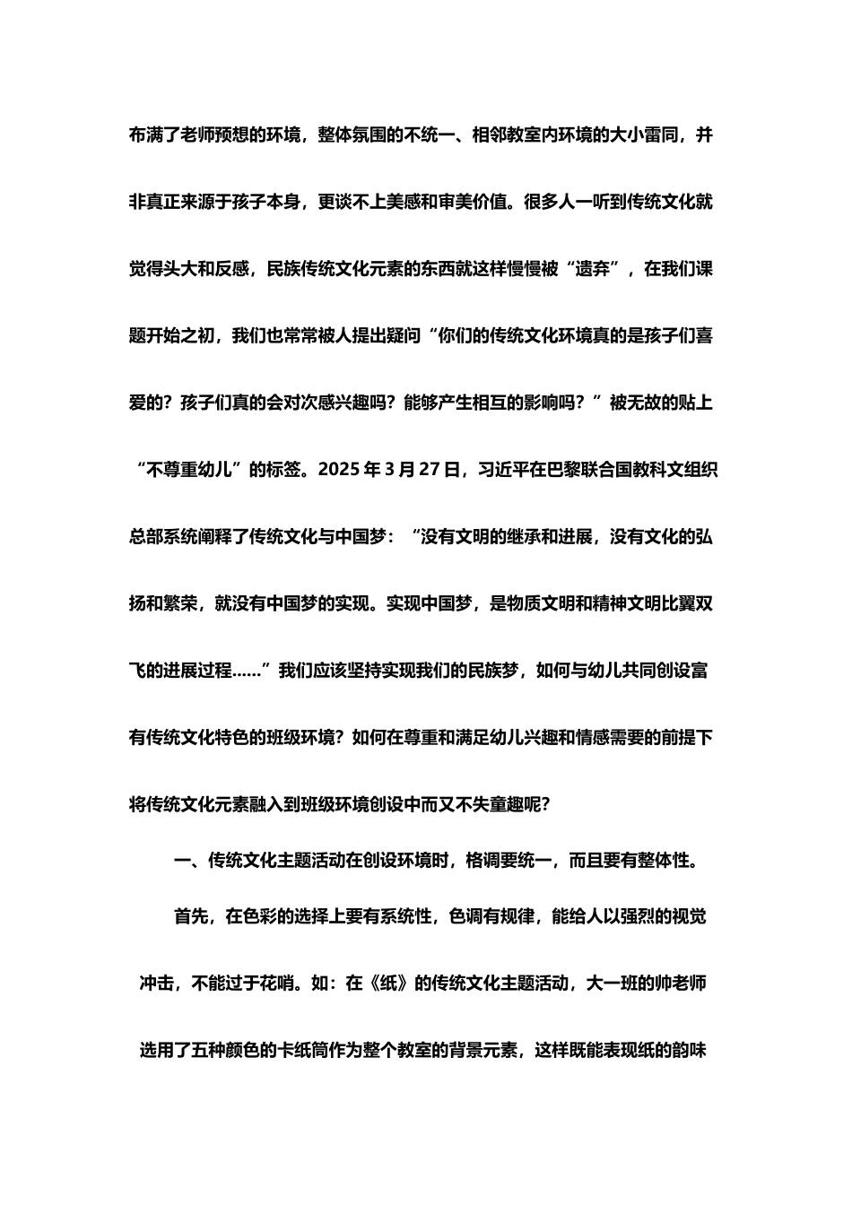 幼儿园传统文化主题活动中环境创设工作的研究_第3页