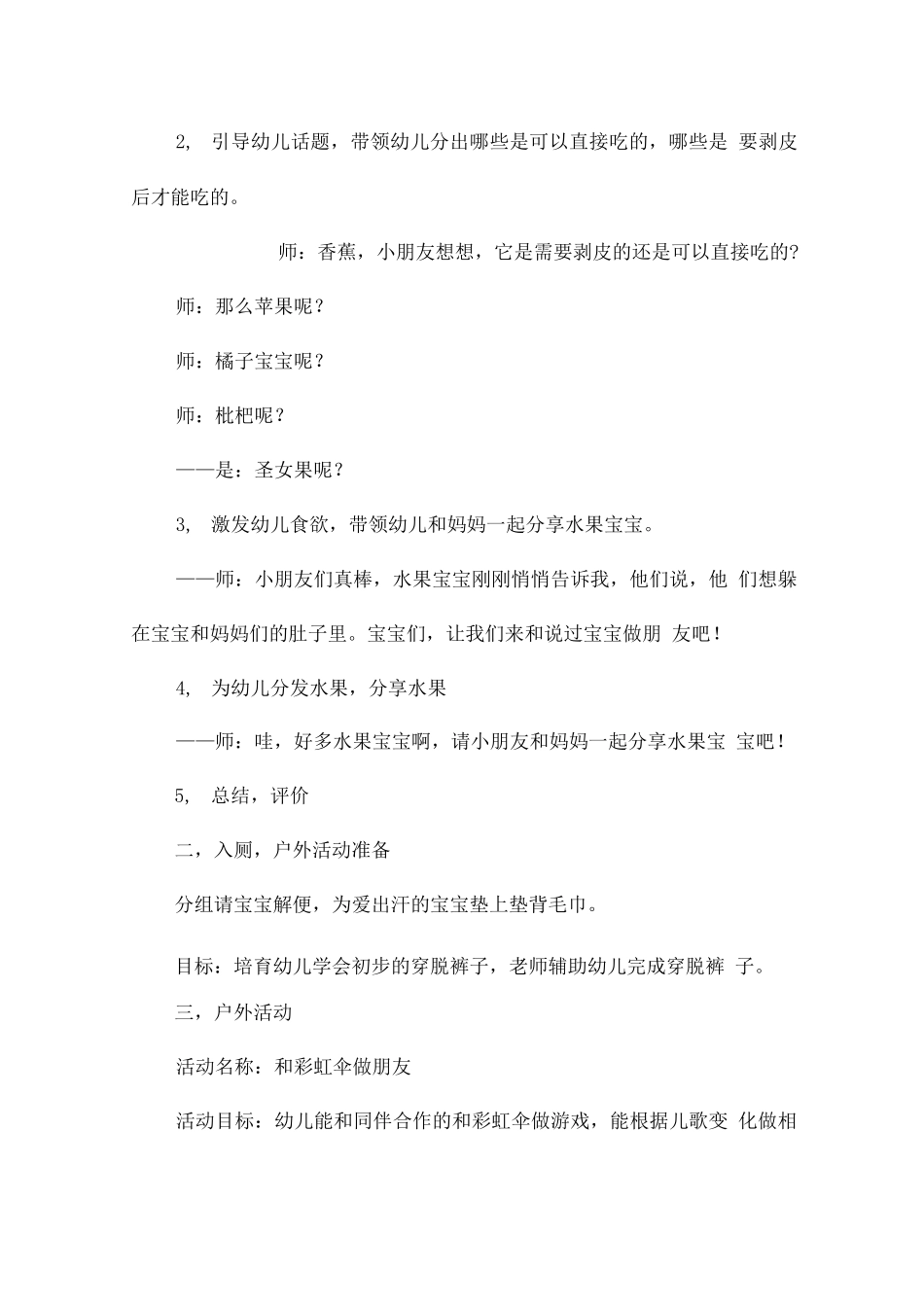 幼儿园体智能亲子活动方案_第2页