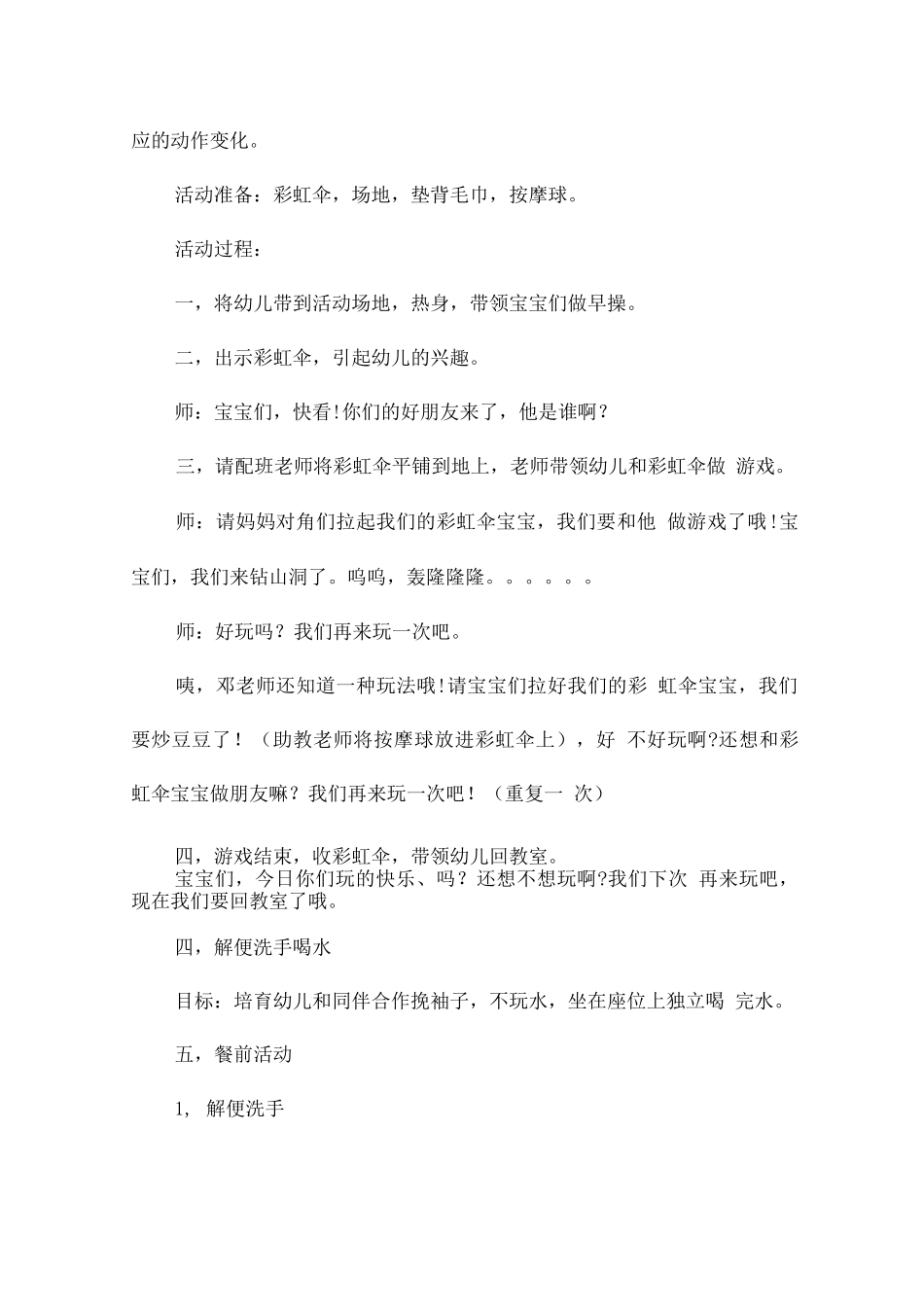 幼儿园体智能亲子活动方案_第3页