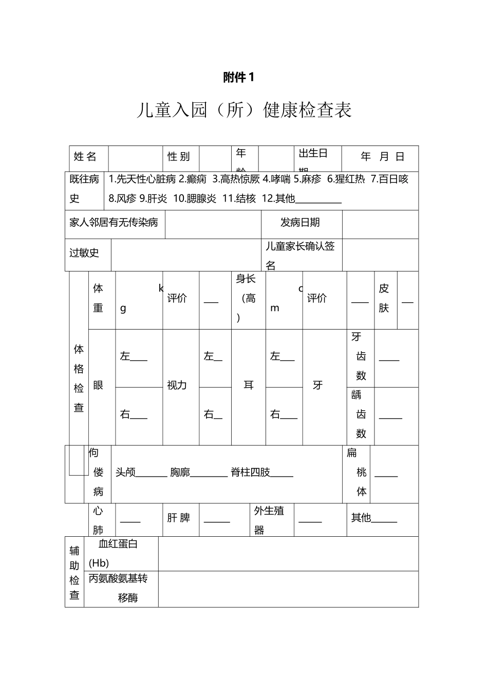 幼儿园体检表_第2页
