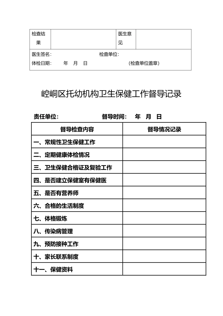 幼儿园体检表_第3页