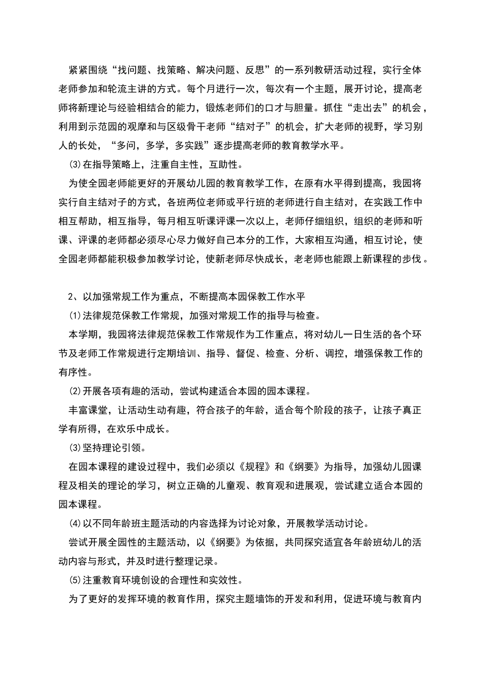 幼儿园体育教研组工作计划_第2页